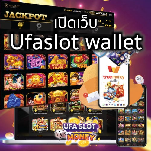 เปิดเว็บ Ufaslot wallet สล็อตยูฟ่า